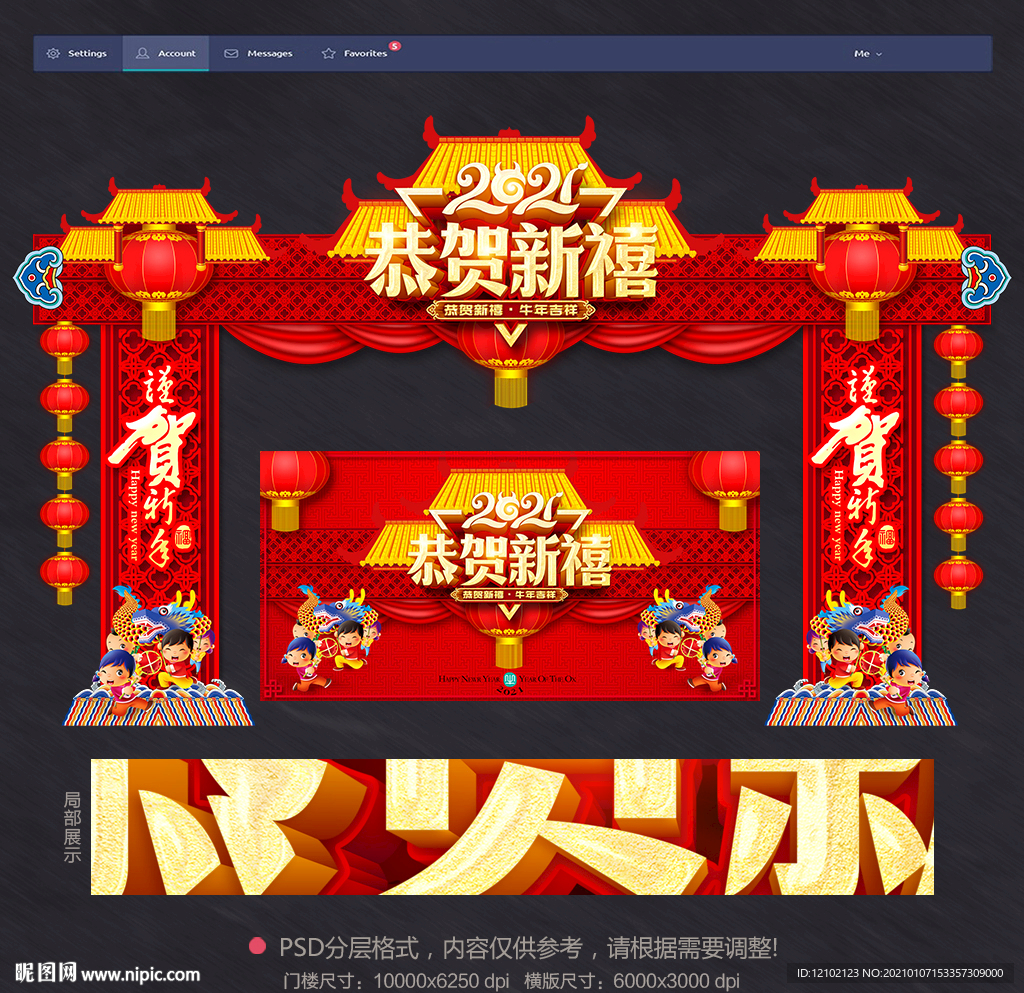 2021牛年门头
