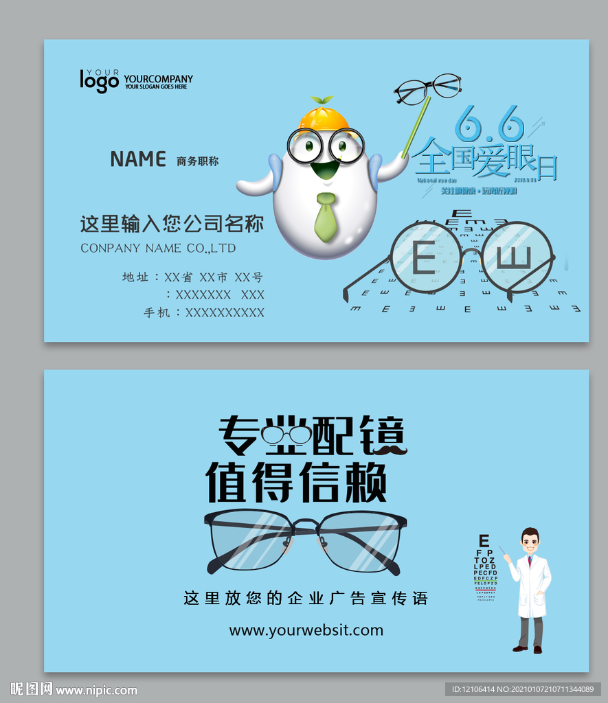 眼镜店名片