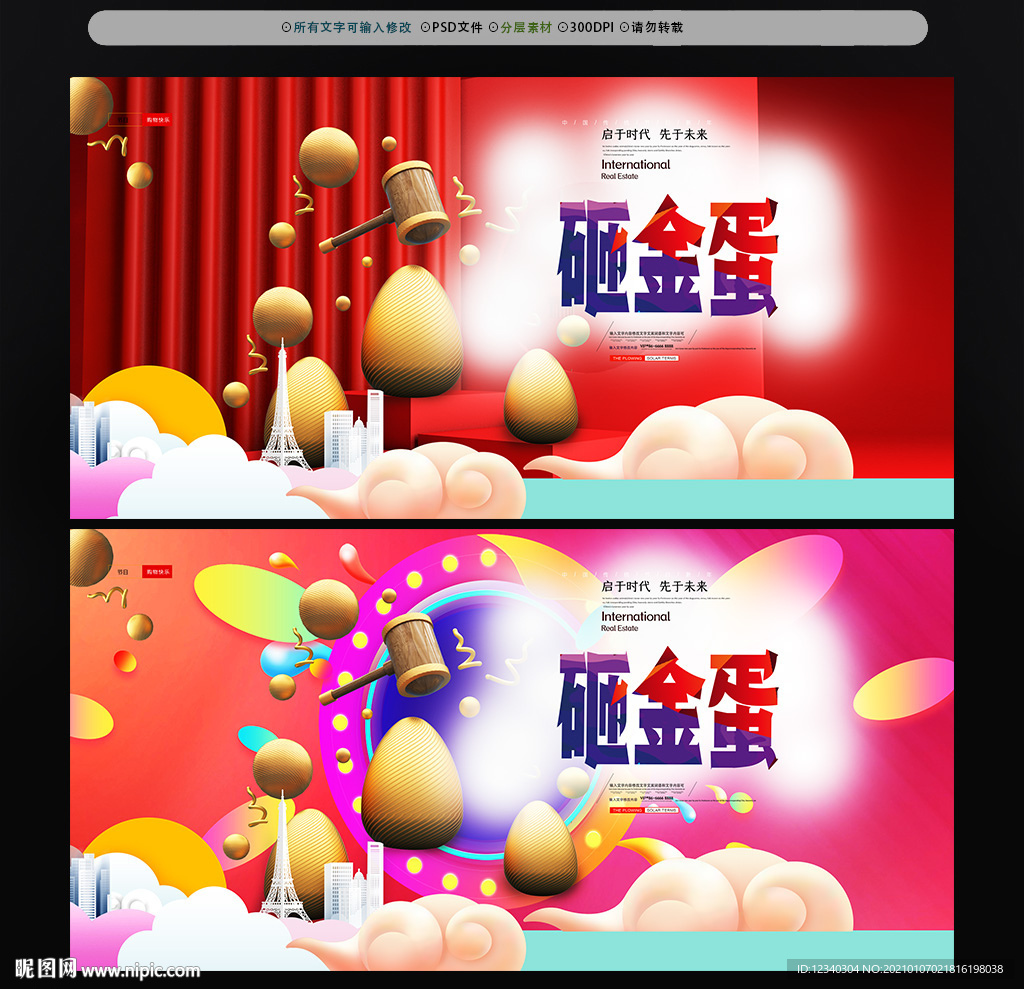 砸金蛋