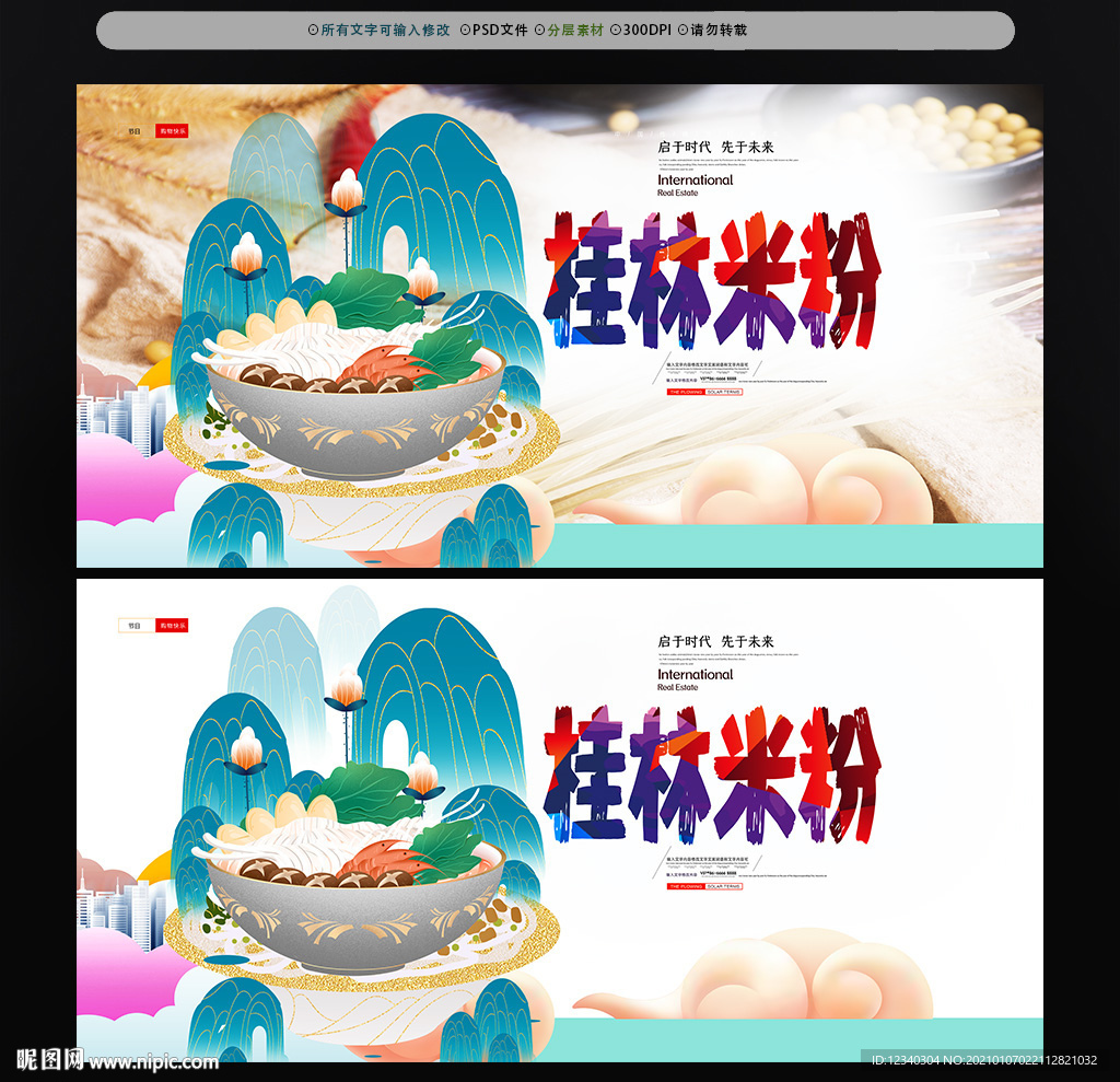 米粉