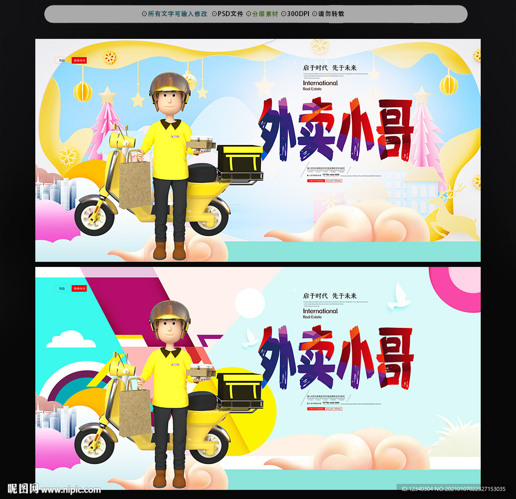 外卖小哥