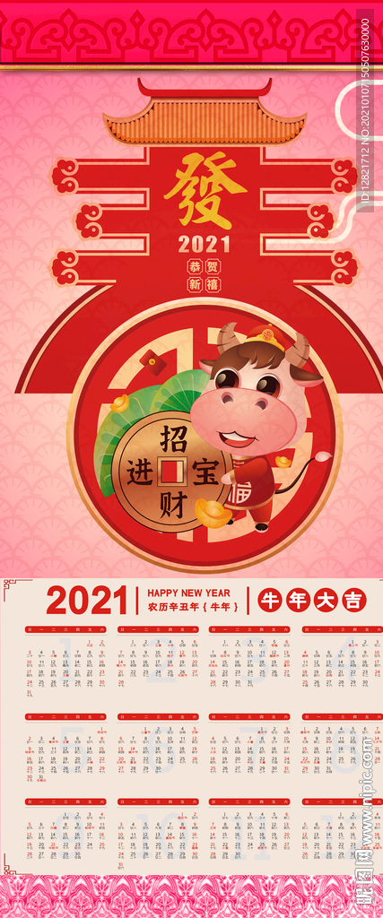 2021日历