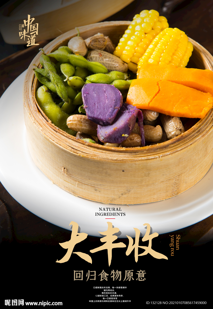 粗粮大丰收