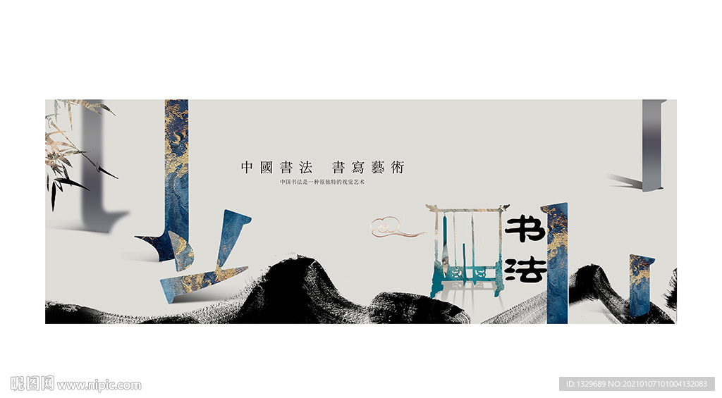 书法