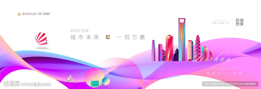 时尚商业地产