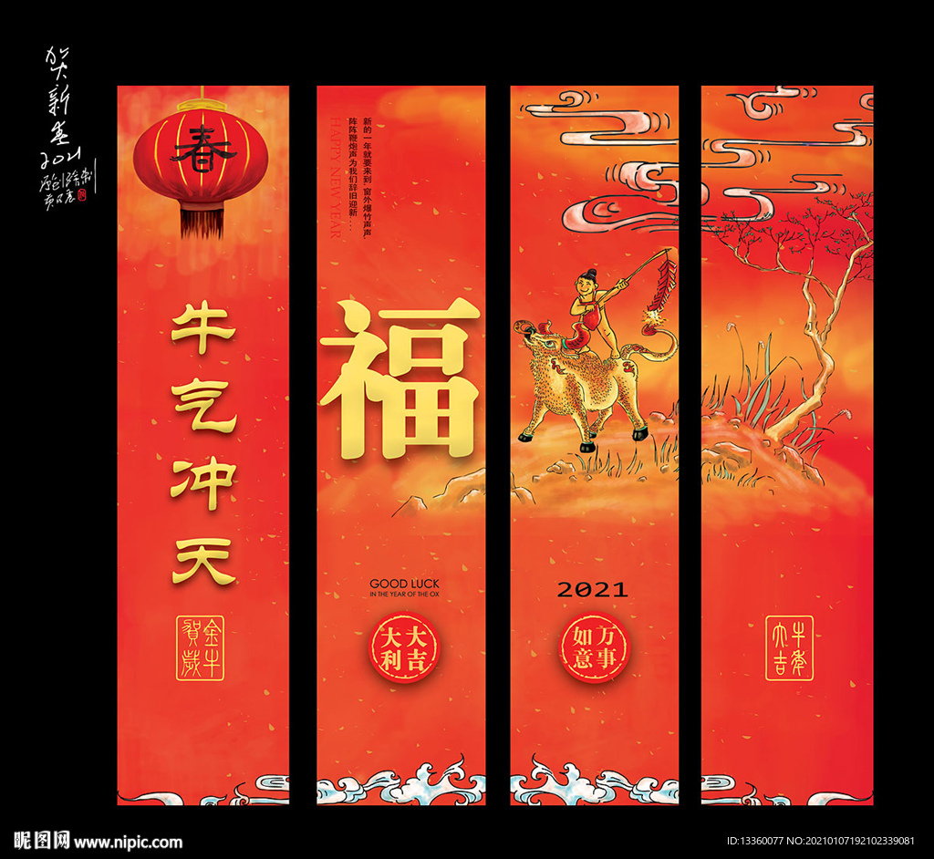 2021牛气冲天道旗吊旗