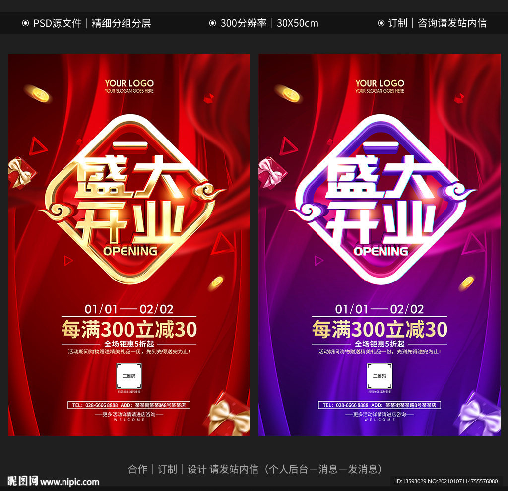 盛大开业