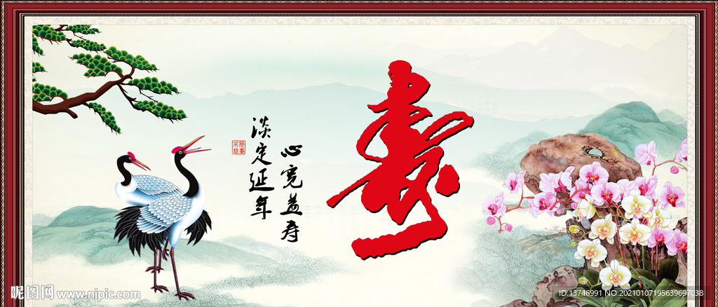 祝寿图