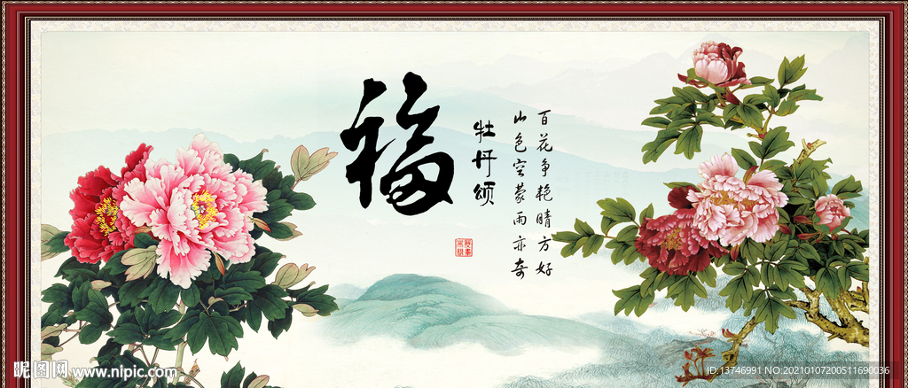 花开富贵