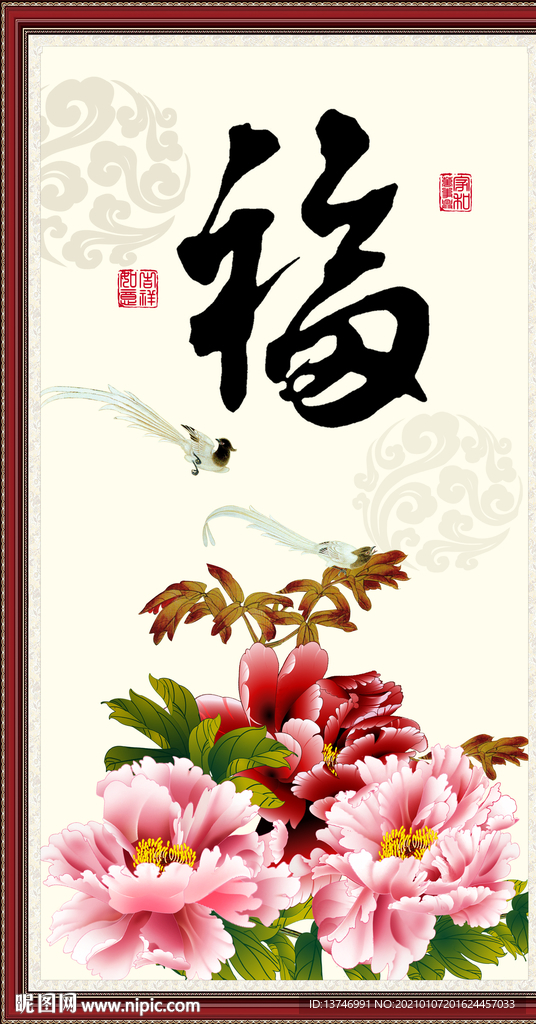 花开富贵