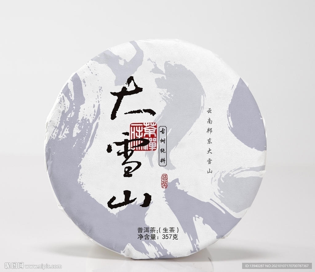 大雪山普洱茶