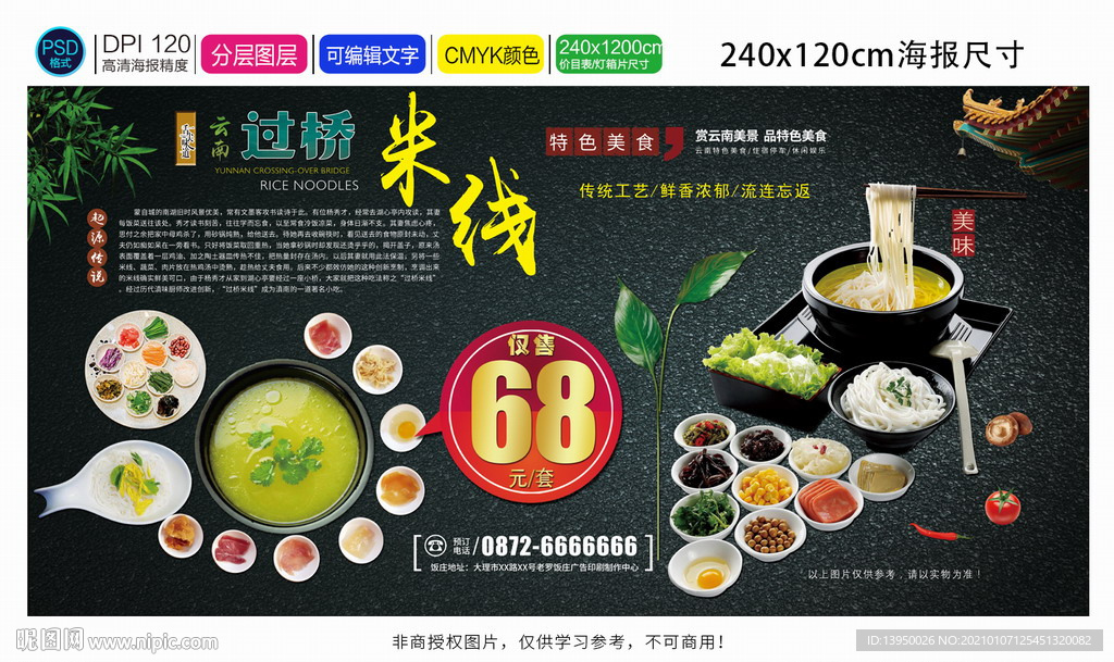 过桥米线 小锅米线 云南米线