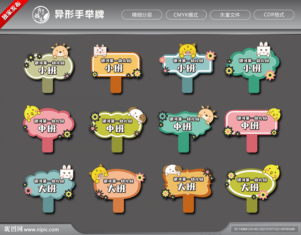 幼儿园举牌