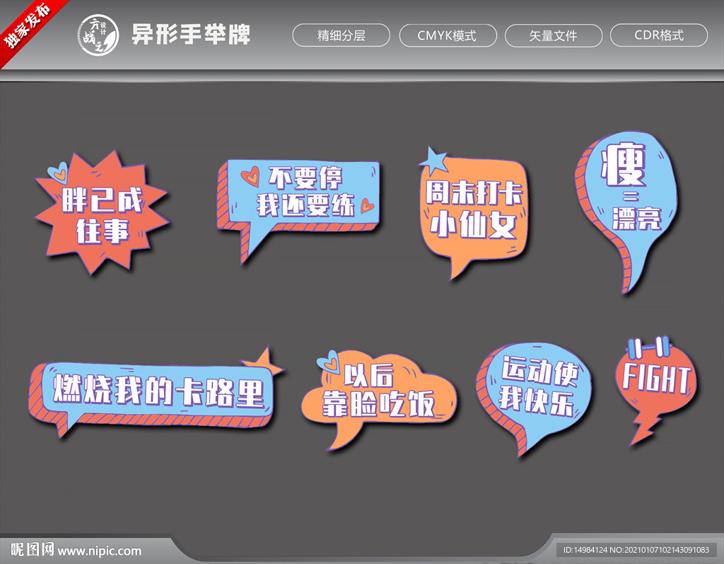 减肥举牌