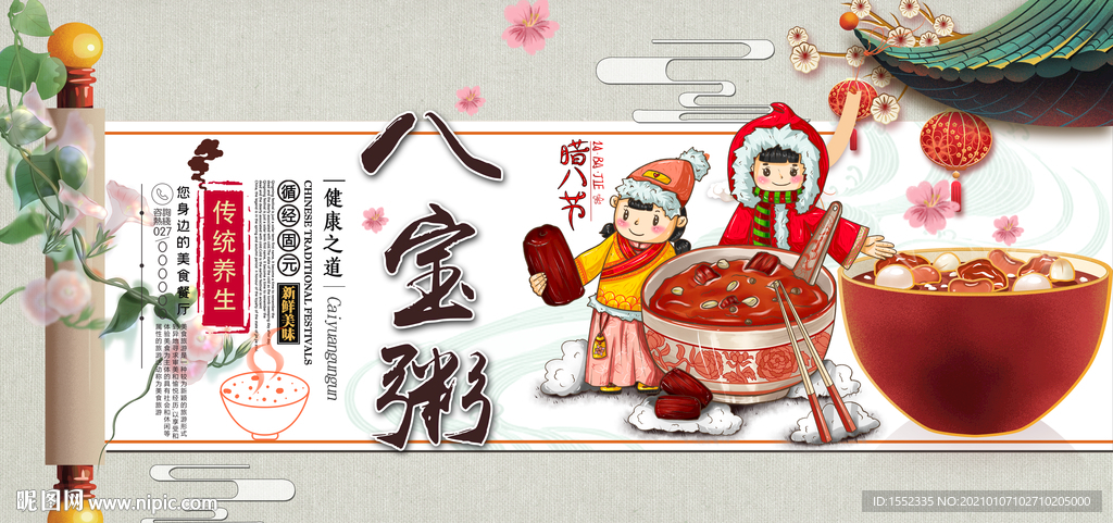 八宝粥