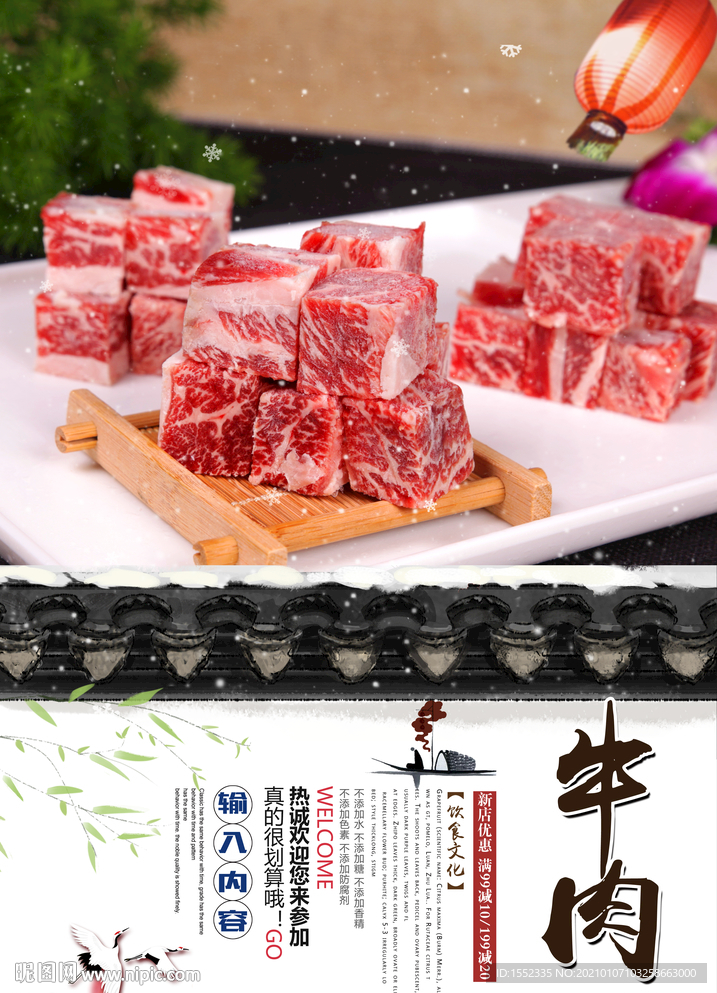 牛肉