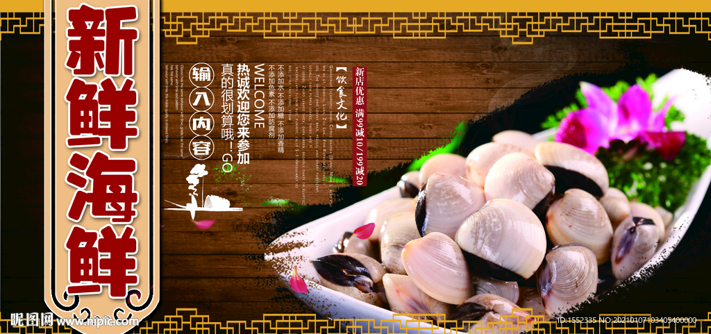 新鲜海鲜