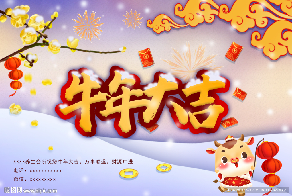 元旦海报