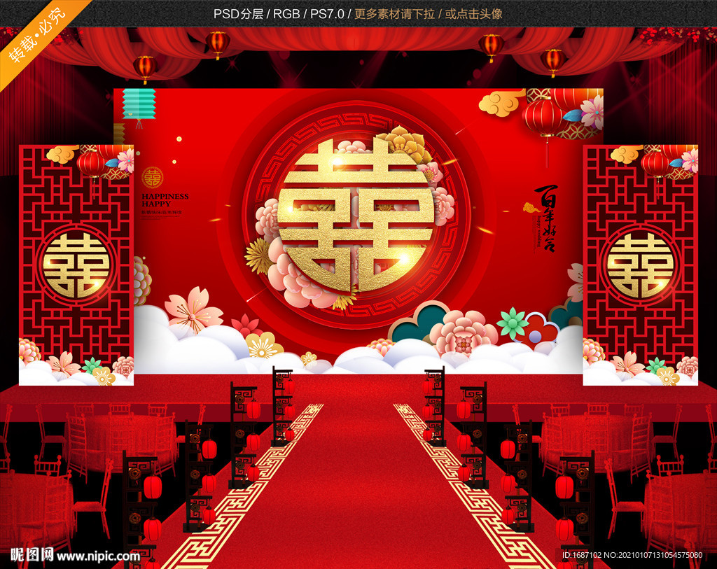 新婚庆典