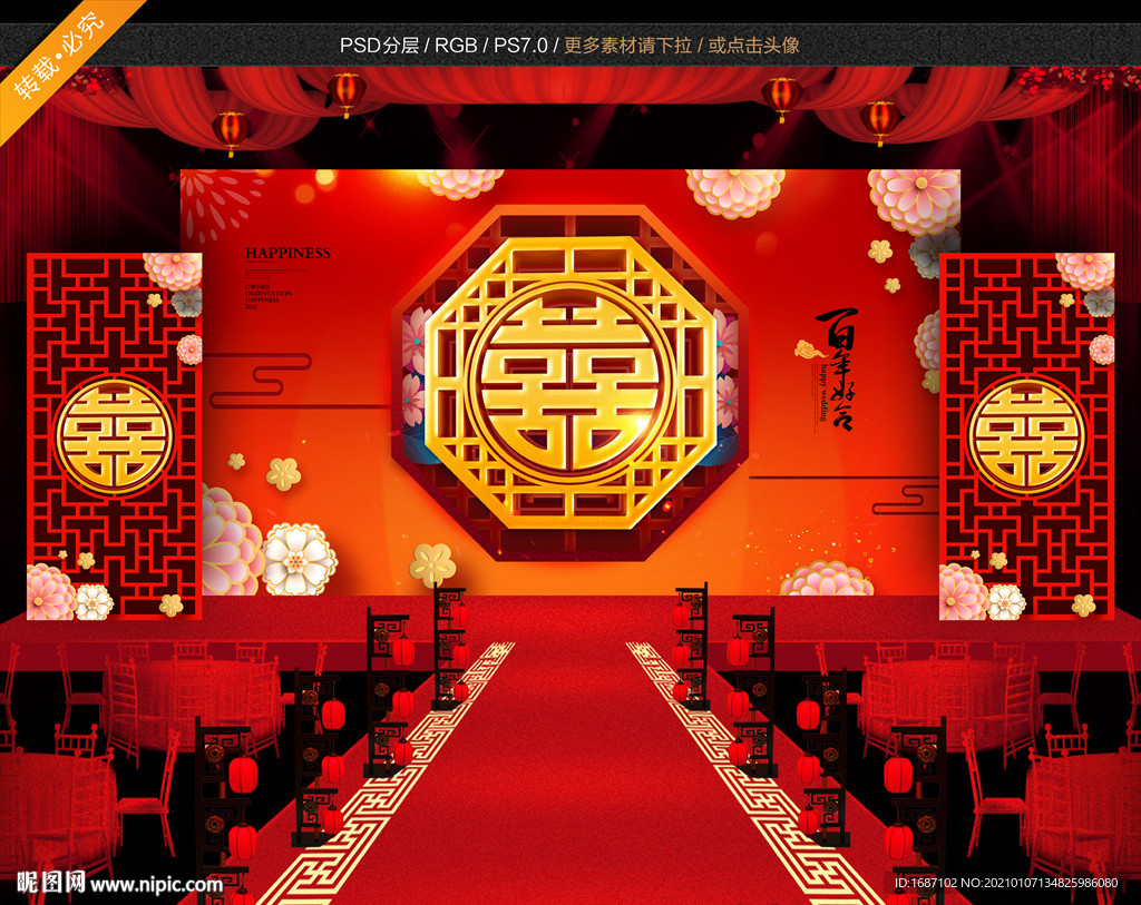 新婚庆典