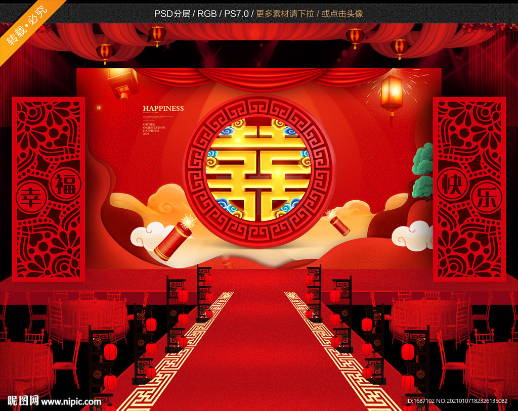 婚宴背景