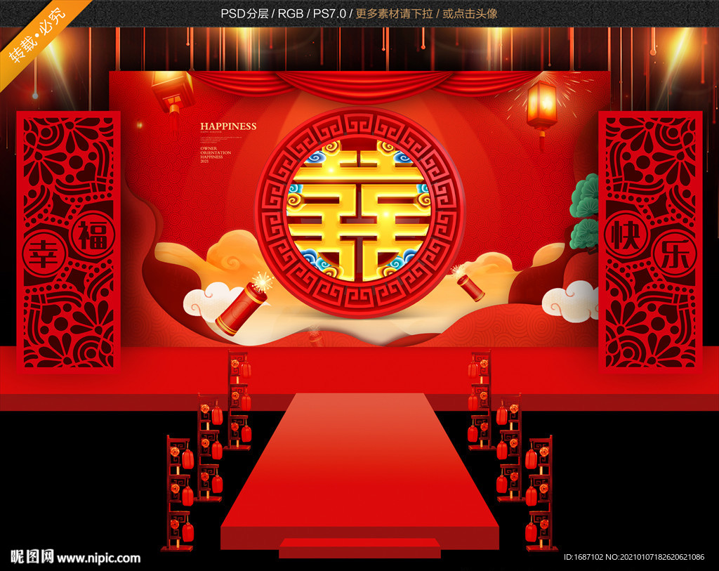 中式婚礼