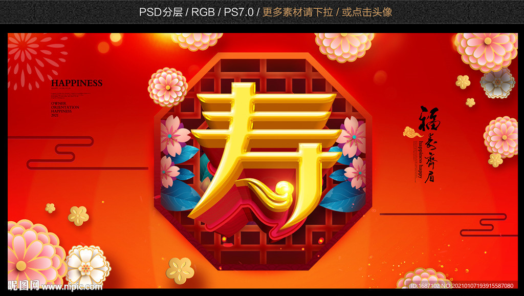 寿辰