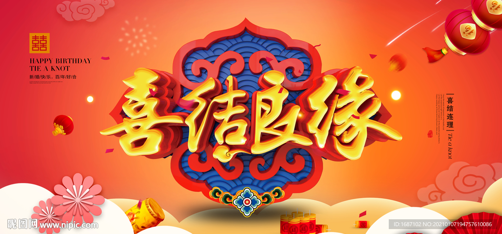 婚庆背景