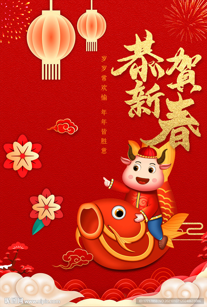 新年海报