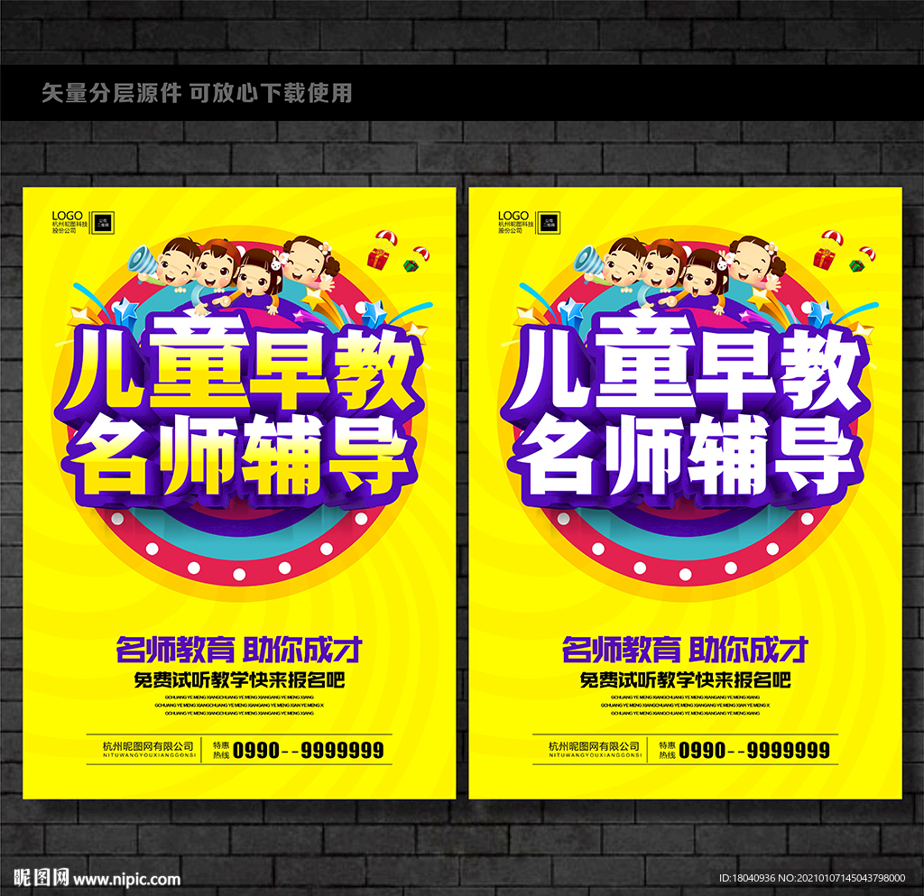 儿童早教