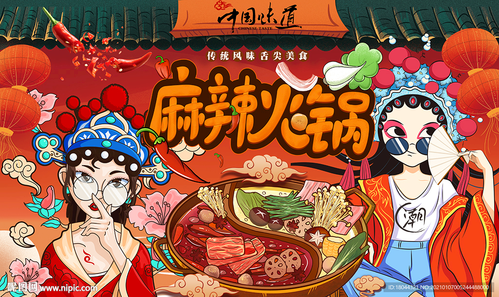 国潮麻辣火锅工装背景墙
