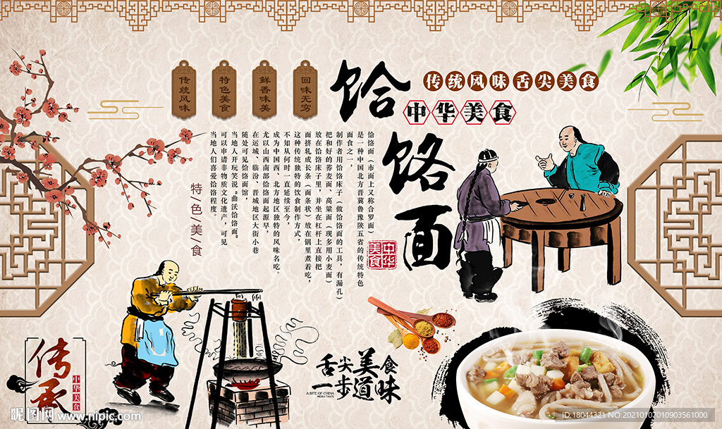 中国风饸硌面美食工装背景墙