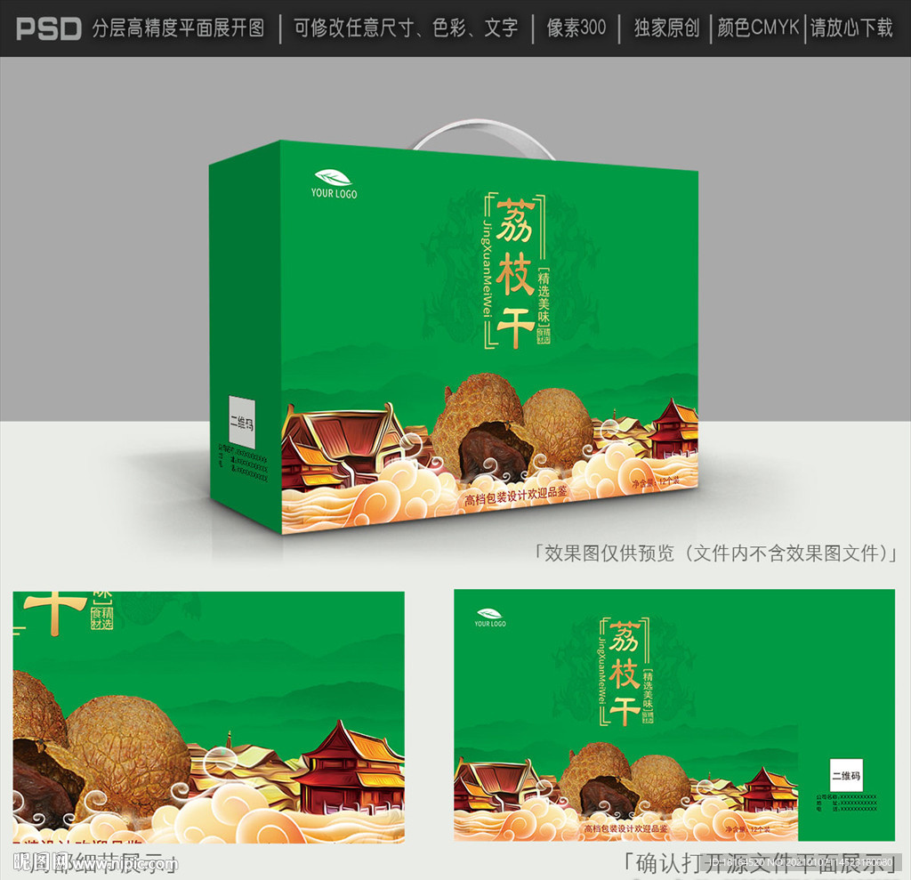 荔枝干包装