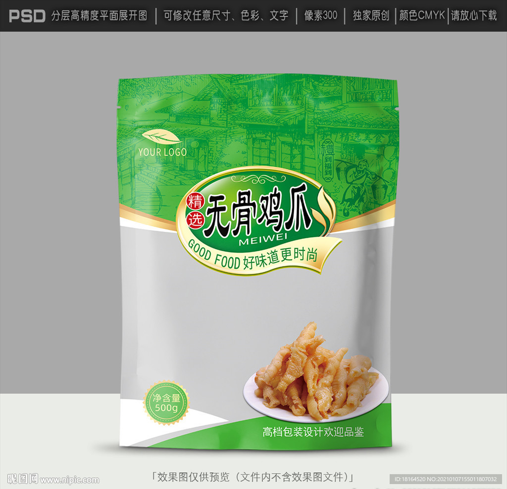鸡爪包装