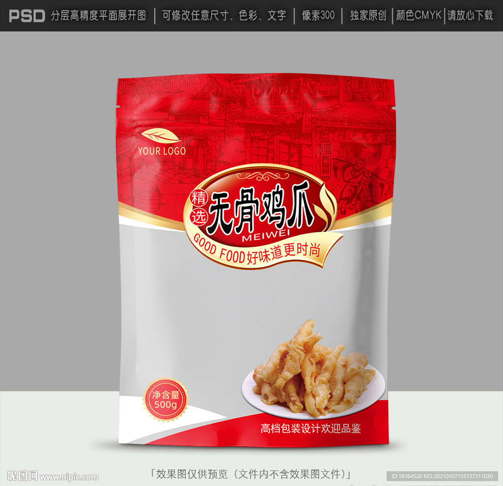 鸡爪包装