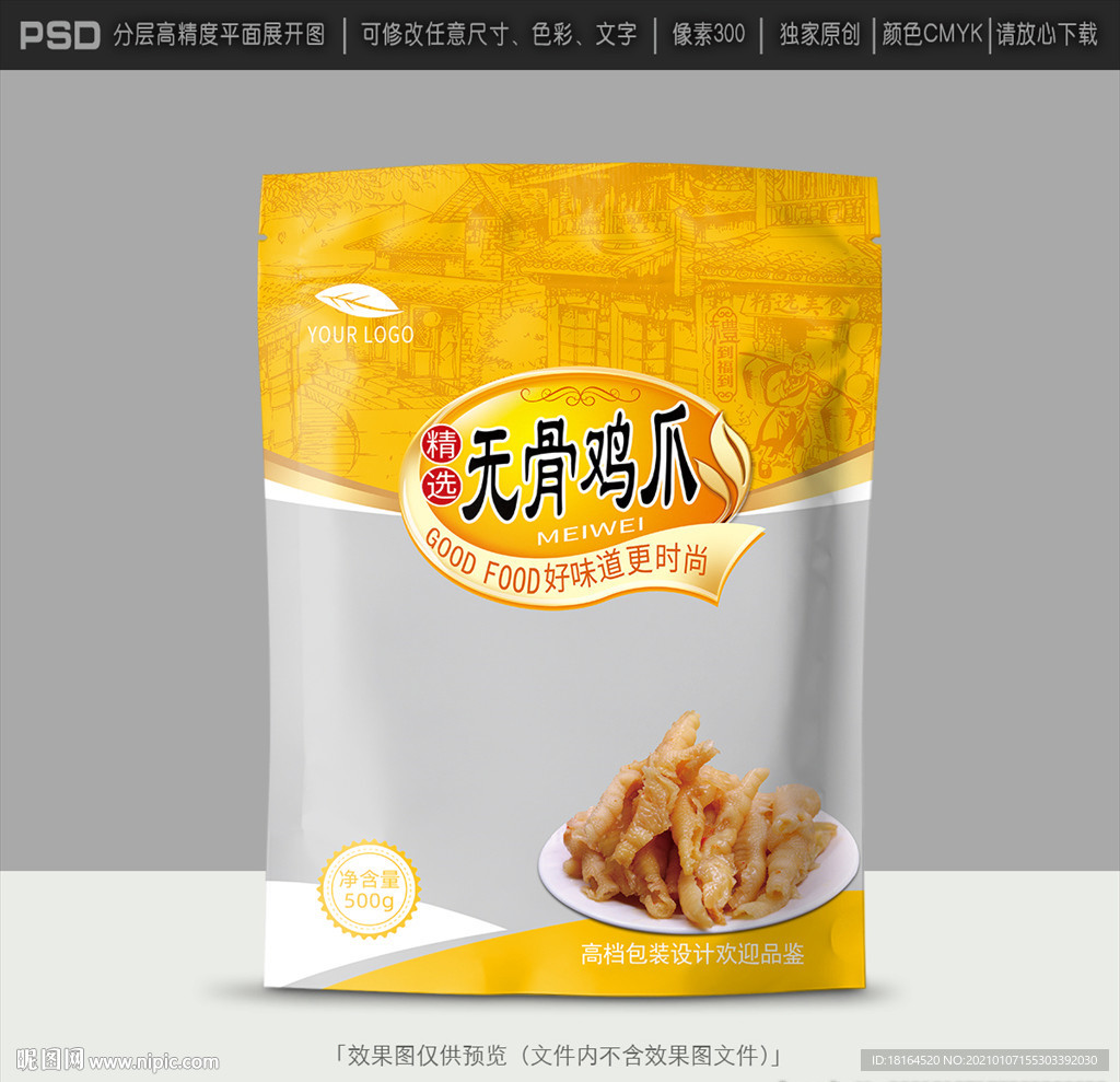 鸡爪包装