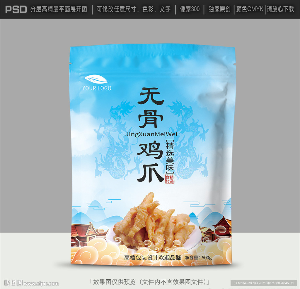 鸡爪包装