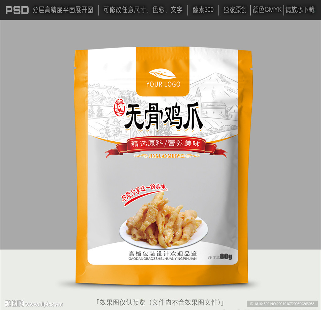 鸡爪包装