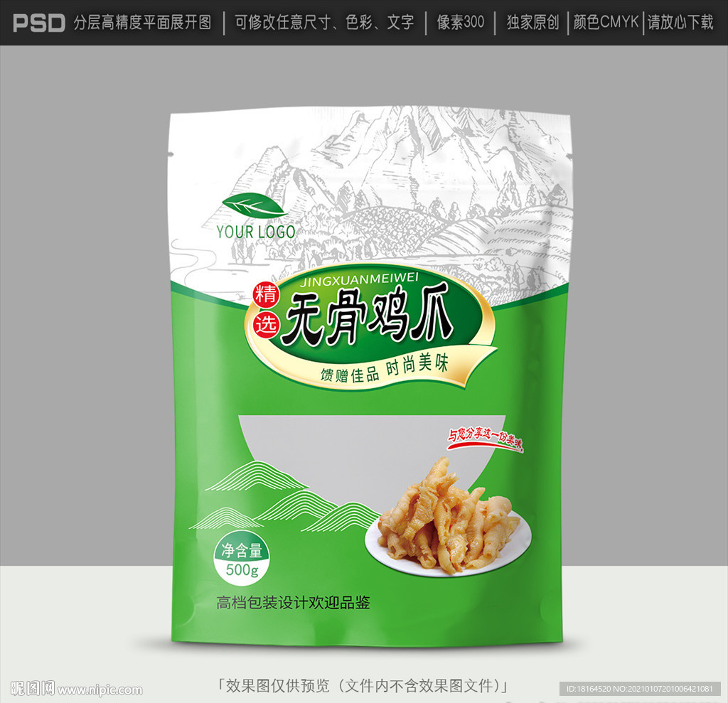 鸡爪包装