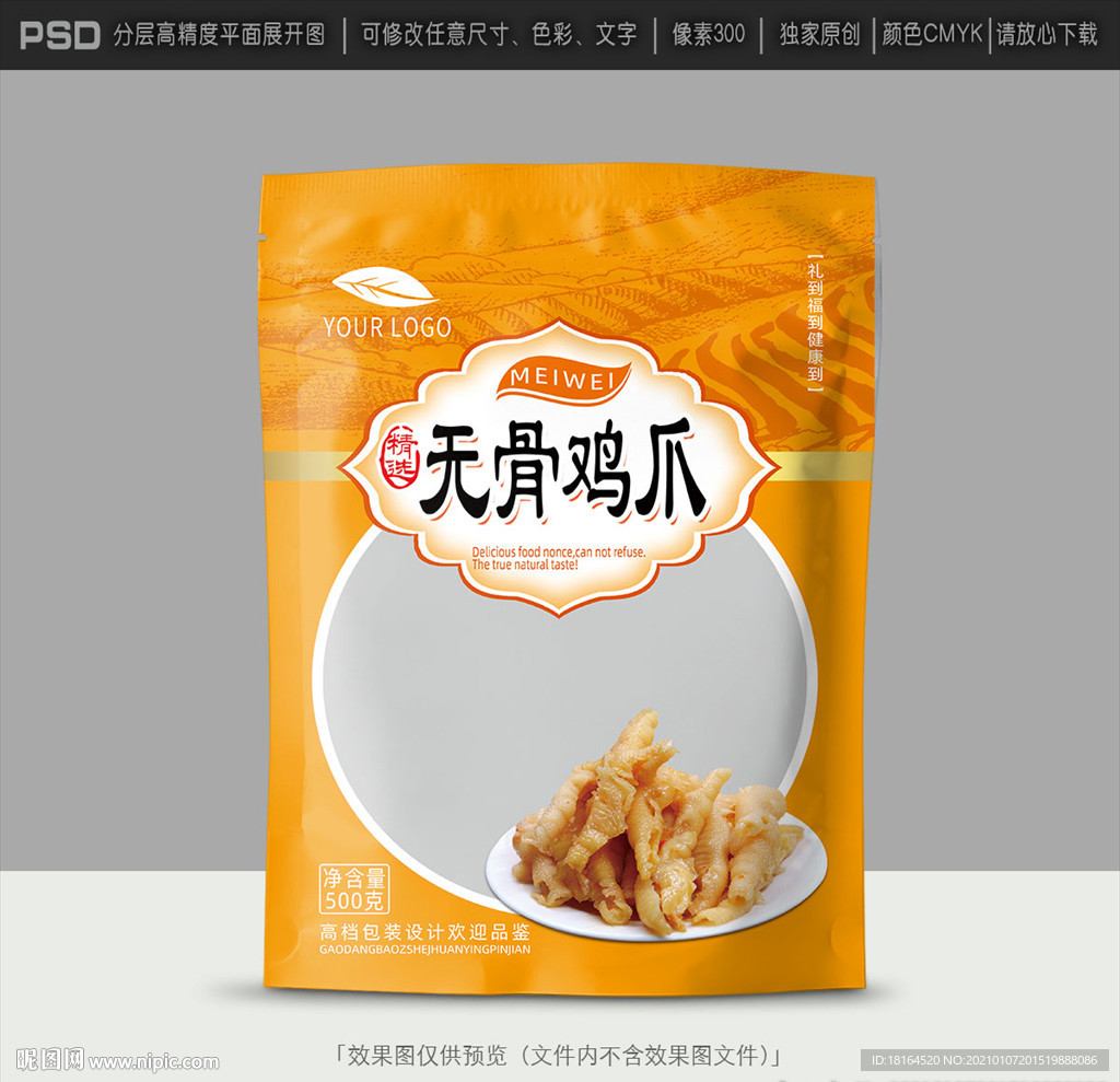 鸡爪包装