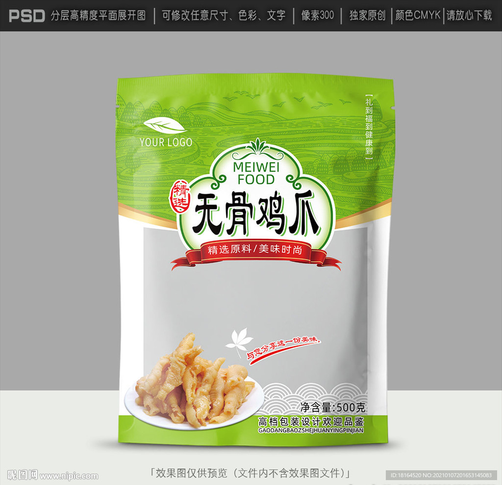鸡爪包装