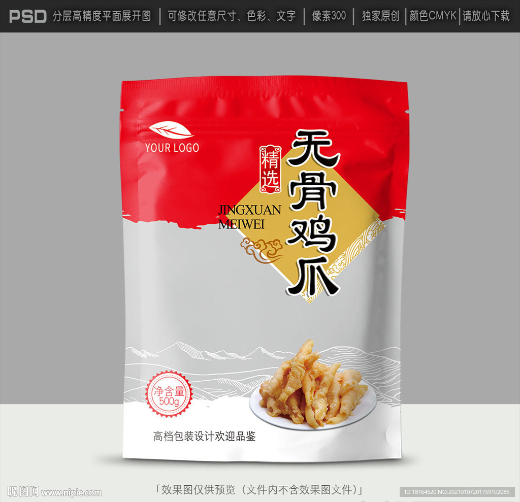 鸡爪包装