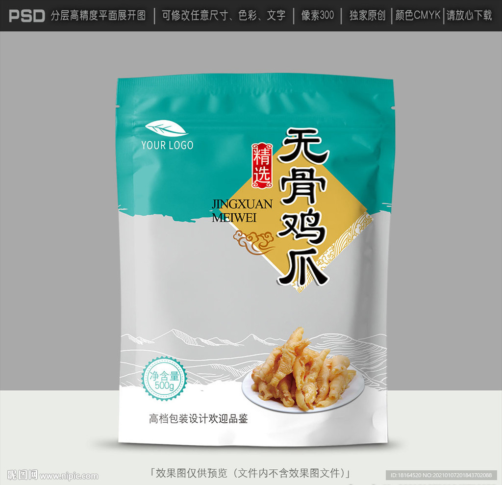 鸡爪包装