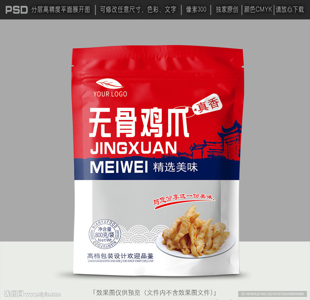 鸡爪包装