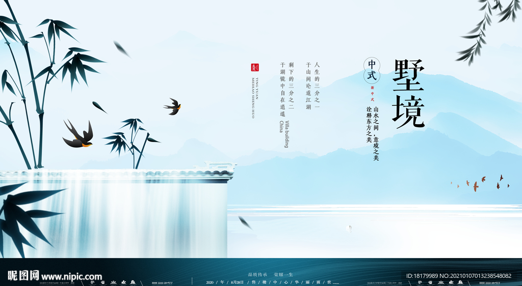 墅境  地产山湖