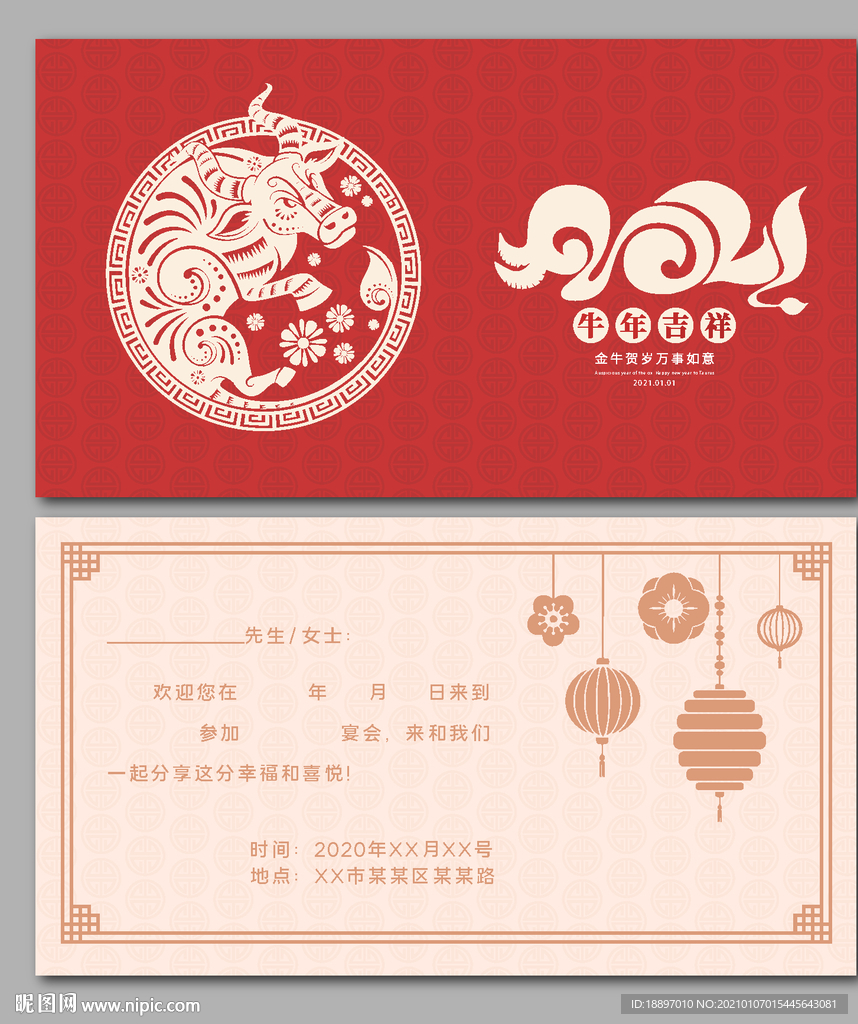 新年贺卡 邀请函 牛年贺卡