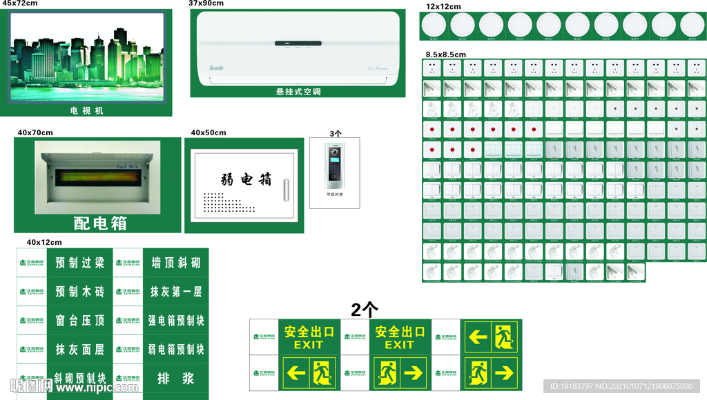 样板间标识标牌