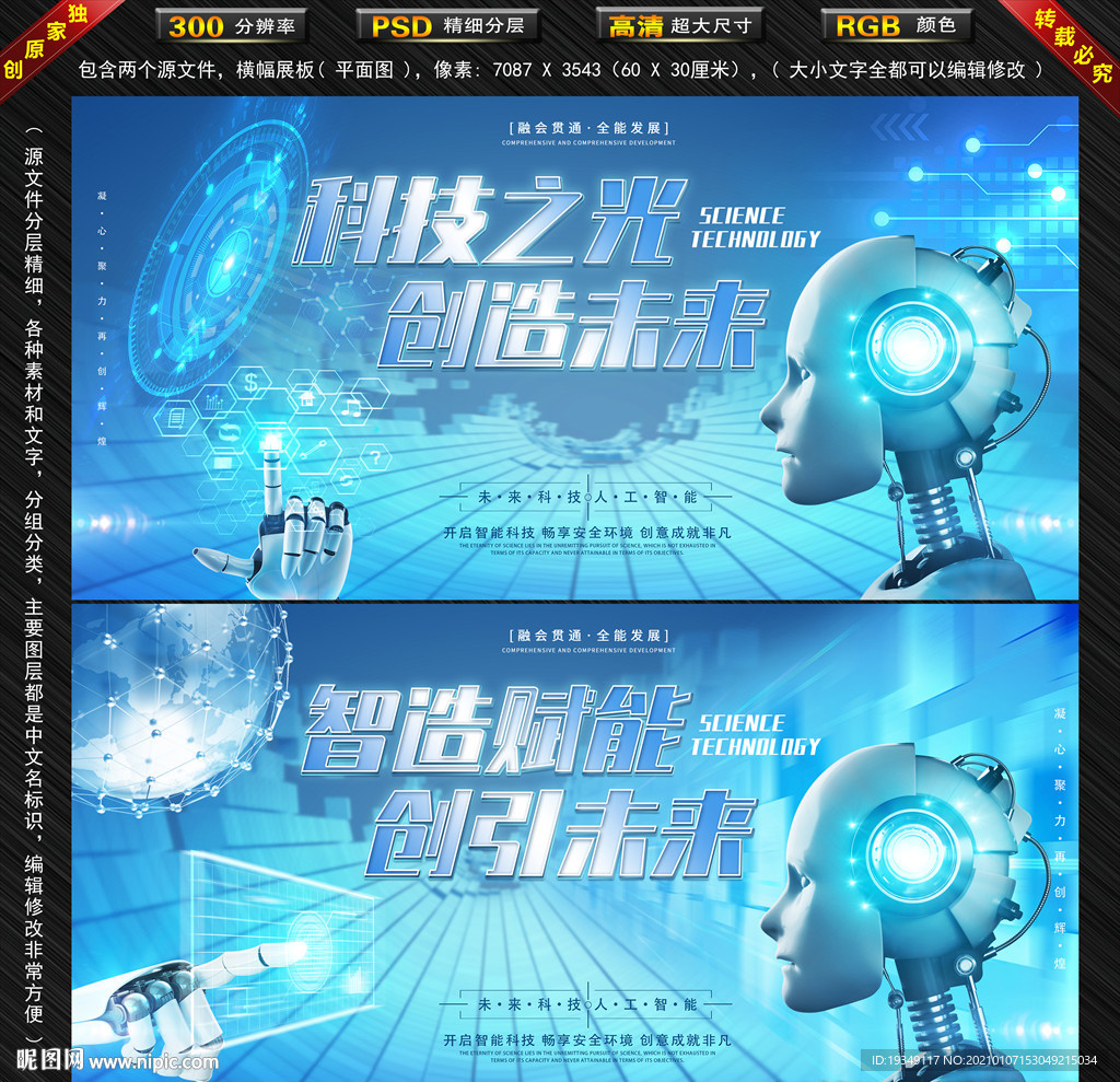 科技之光  创造未来