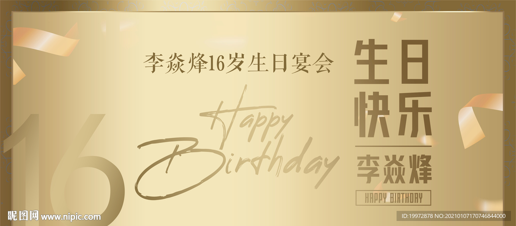 生日会