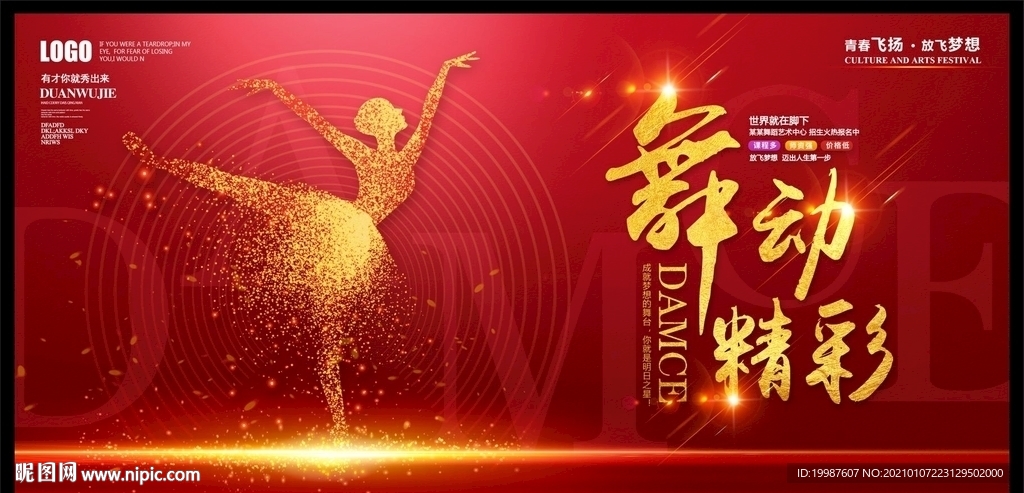 舞动精彩